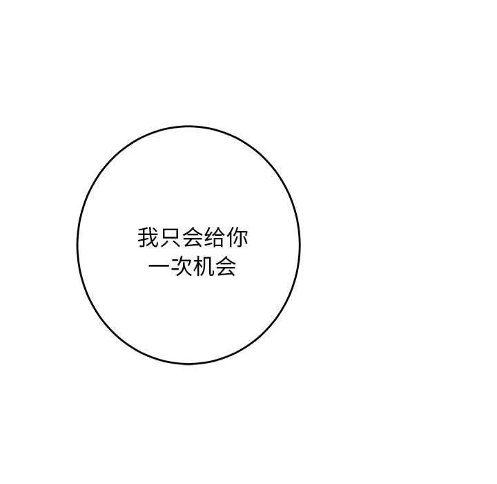 极乐之神 - 第33話 - page 99