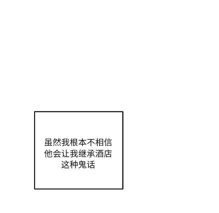 极乐之神 - 第33話 - page 102