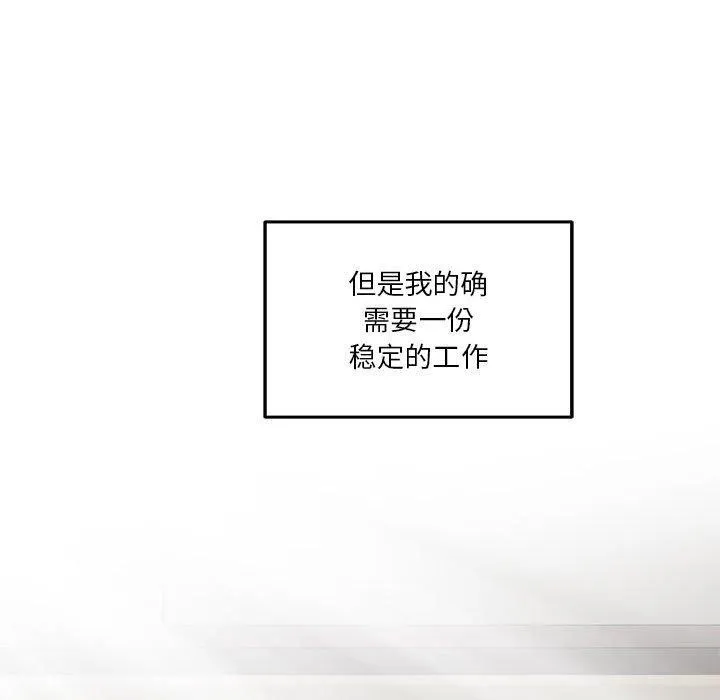 极乐之神 - 第33話 - page 103