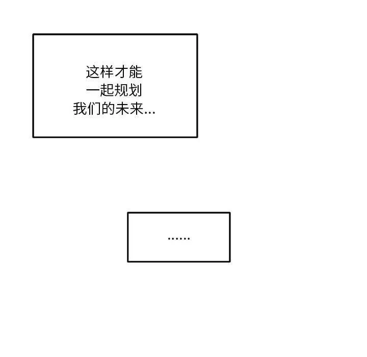 极乐之神 - 第33話 - page 106