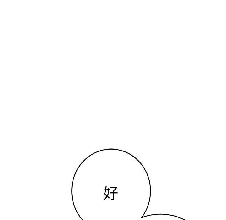 极乐之神 - 第33話 - page 111