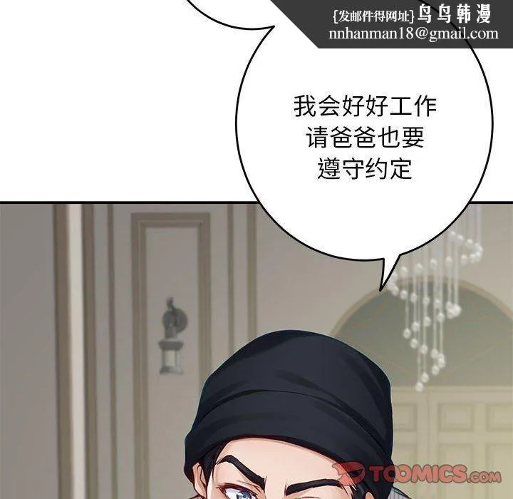 极乐之神 - 第33話 - page 112