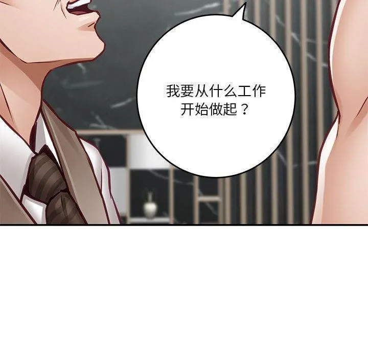 极乐之神 - 第33話 - page 116