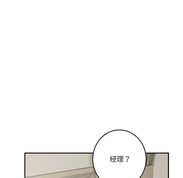 极乐之神 - 第33話 - page 117