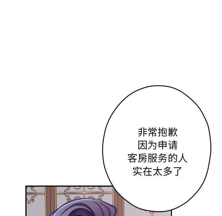 极乐之神 - 第33話 - page 137