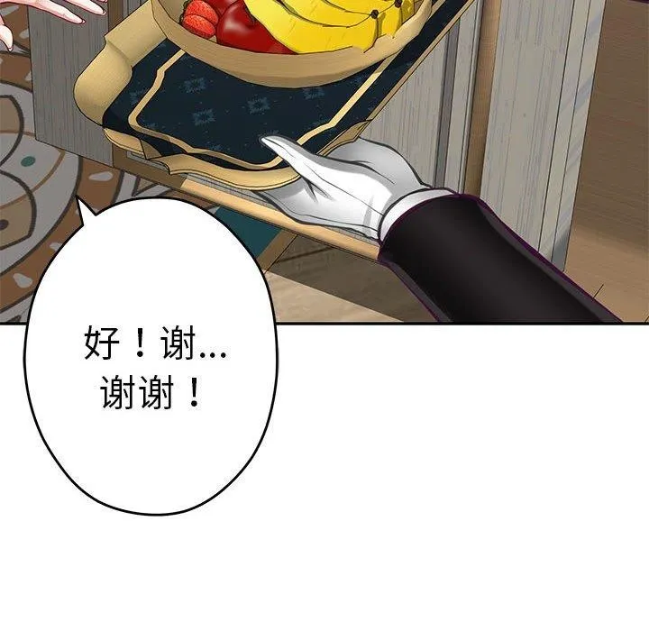 极乐之神 - 第33話 - page 141