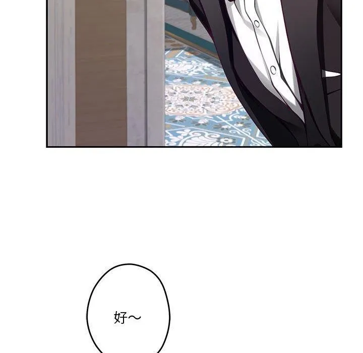 极乐之神 - 第33話 - page 144