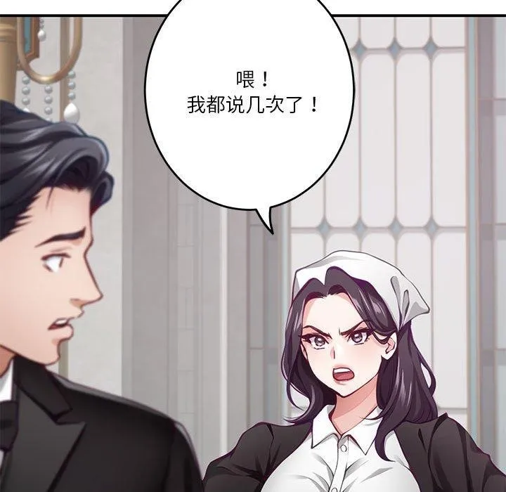 极乐之神 - 第33話 - page 153