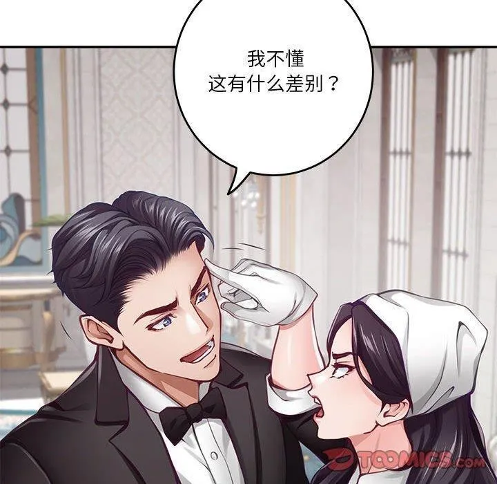 极乐之神 - 第33話 - page 160