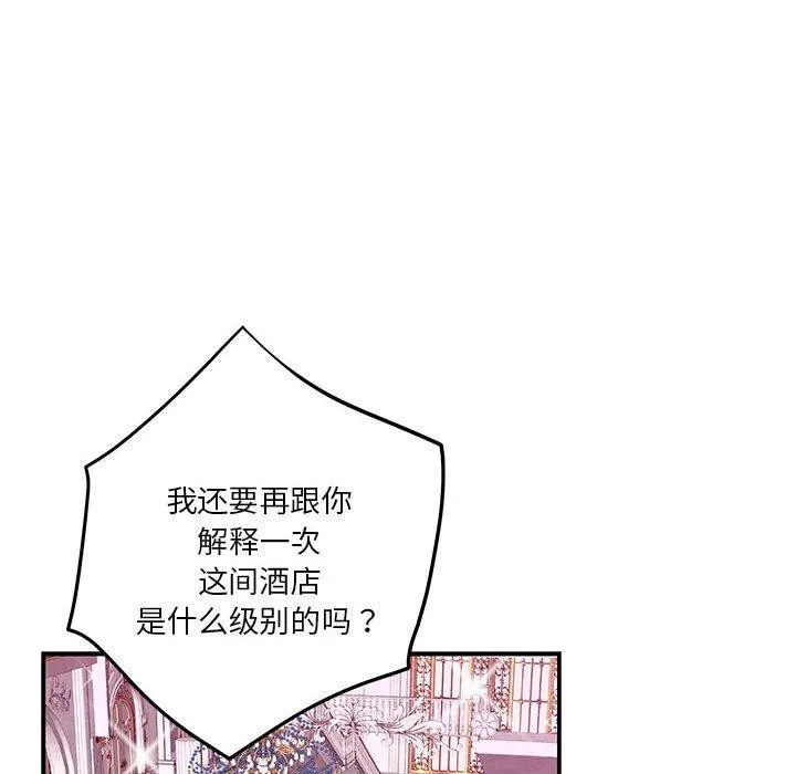 极乐之神 - 第33話 - page 162