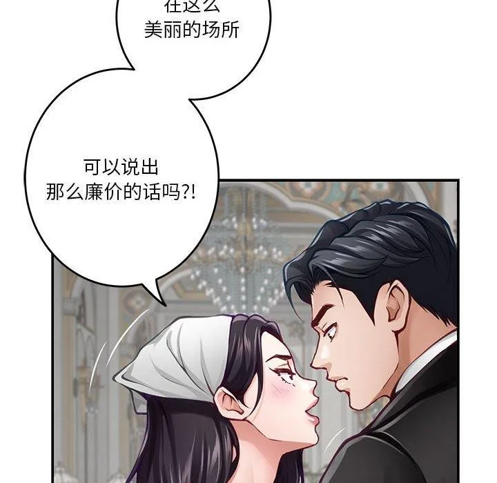 极乐之神 - 第33話 - page 167