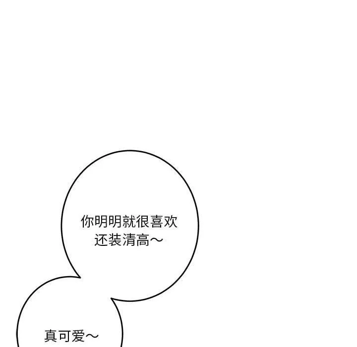 极乐之神 - 第33話 - page 171