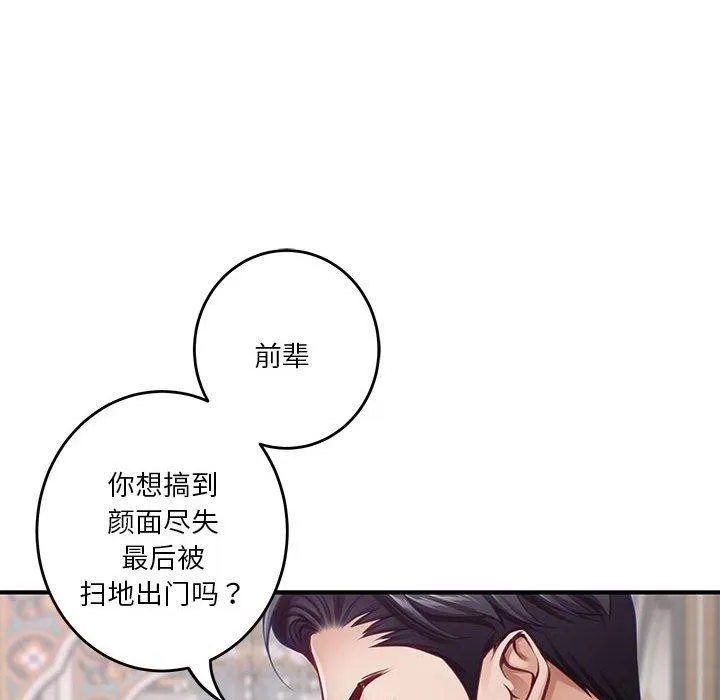 极乐之神 - 第33話 - page 173