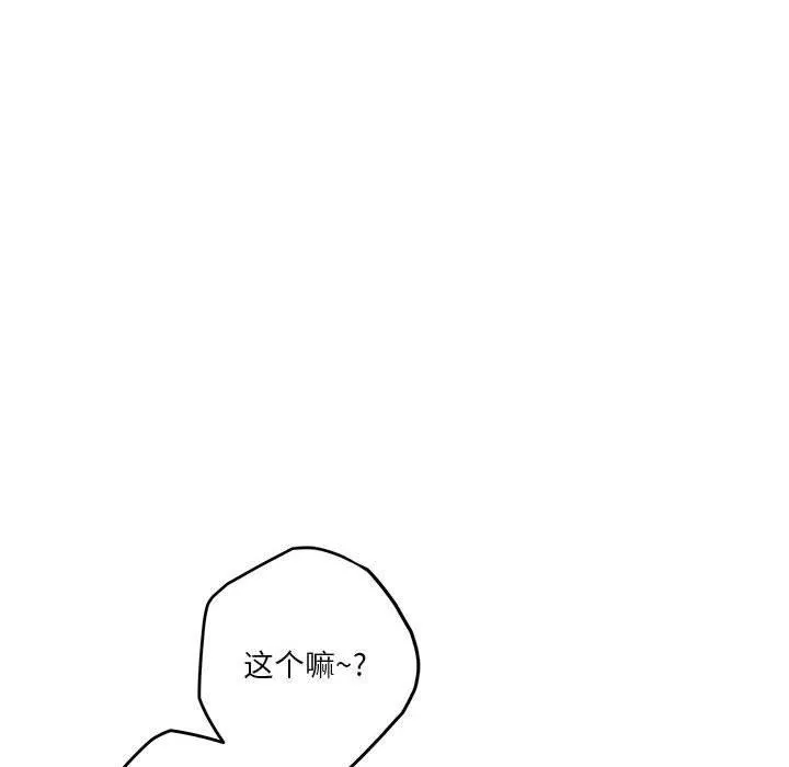 极乐之神 - 第33話 - page 175
