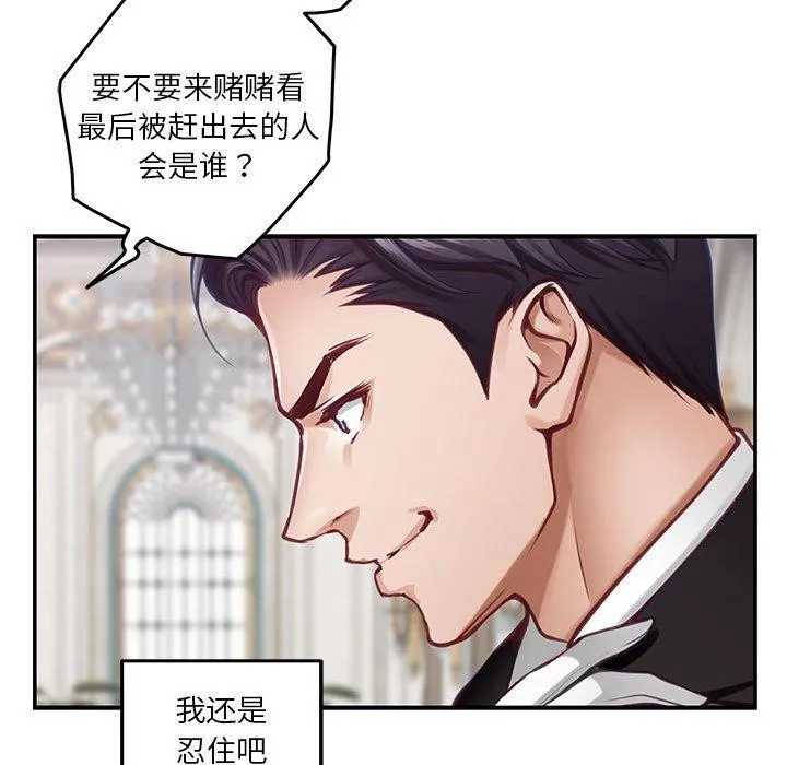 极乐之神 - 第33話 - page 176