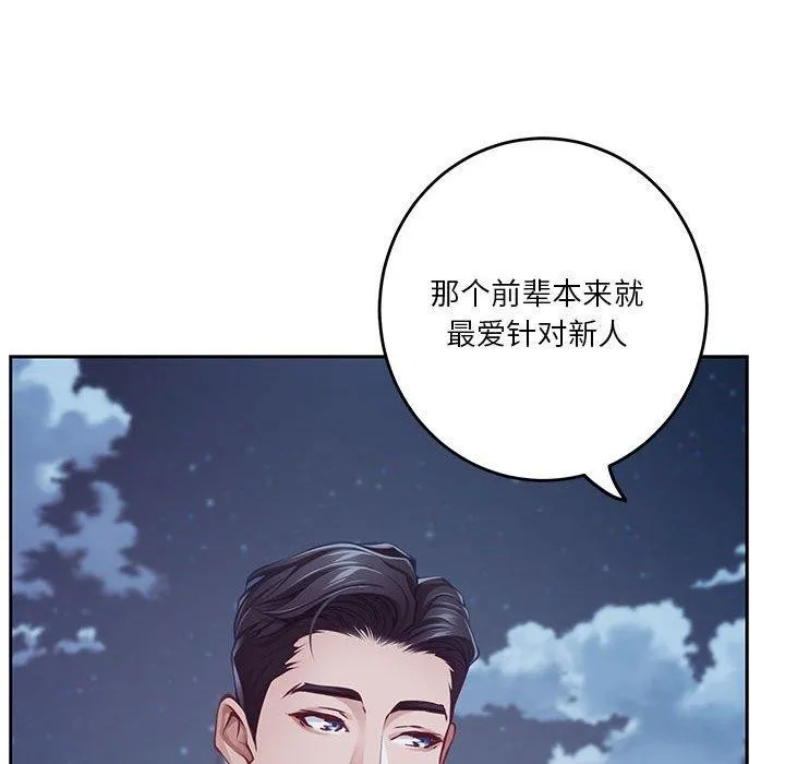 极乐之神 - 第33話 - page 189