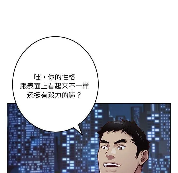极乐之神 - 第33話 - page 194