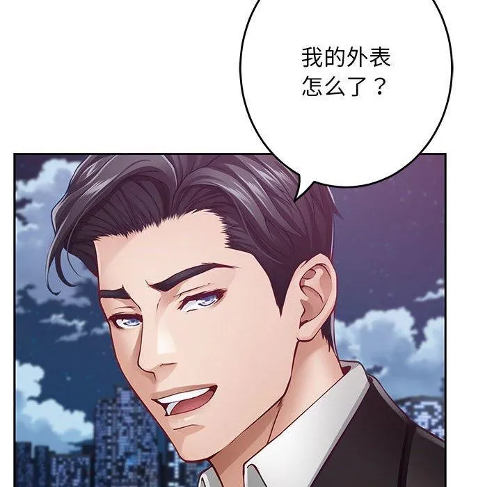 极乐之神 - 第33話 - page 197