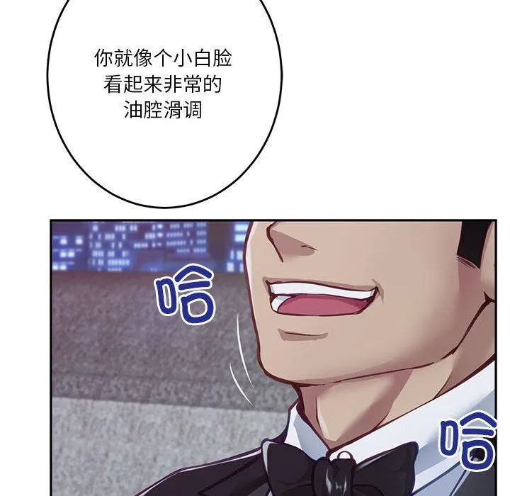 极乐之神 - 第33話 - page 199