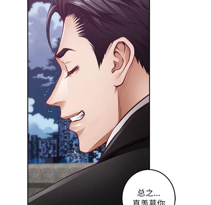 极乐之神 - 第33話 - page 202