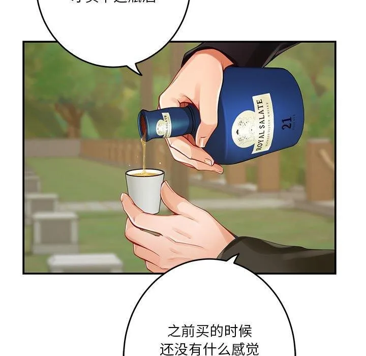 极乐之神 - 第25話 - page 9