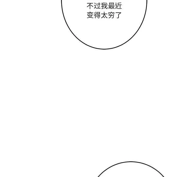 极乐之神 - 第25話 - page 10