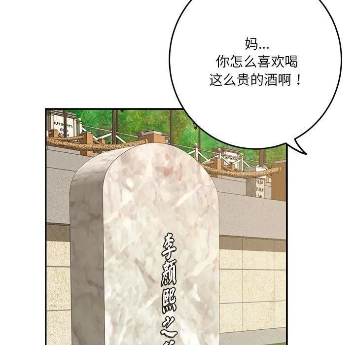 极乐之神 - 第25話 - page 11