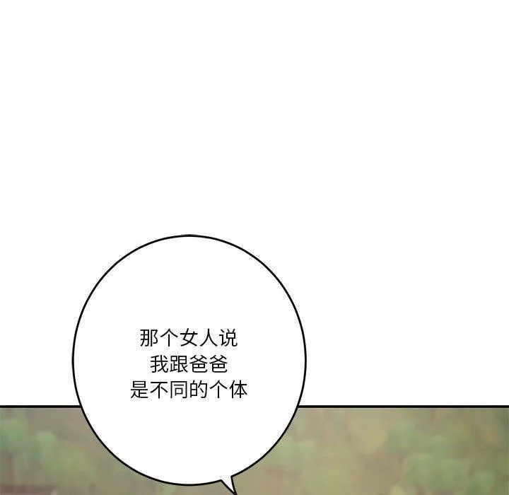极乐之神 - 第25話 - page 24