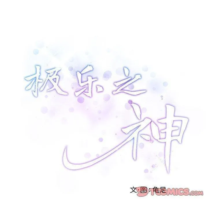 极乐之神 - 第25話 - page 40