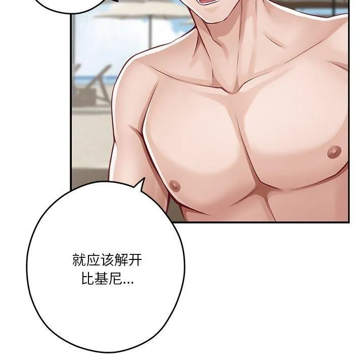 极乐之神 - 第25話 - page 89