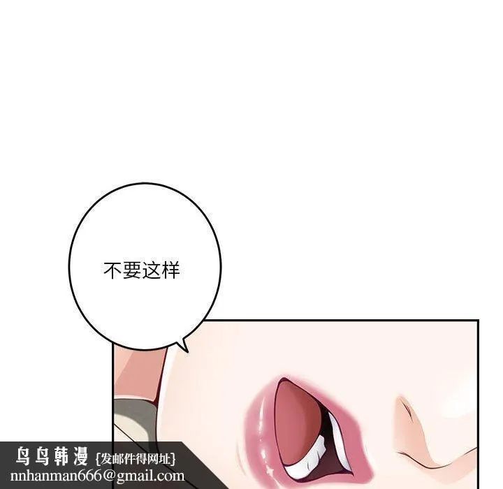 极乐之神 - 第25話 - page 114
