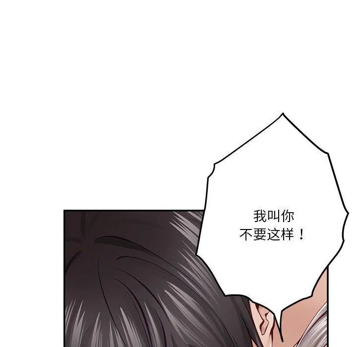 极乐之神 - 第25話 - page 121