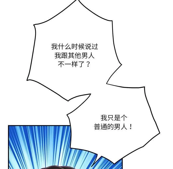 极乐之神 - 第25話 - page 143
