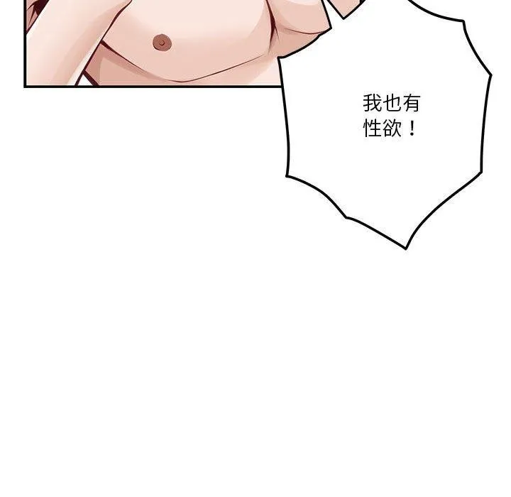 极乐之神 - 第25話 - page 145