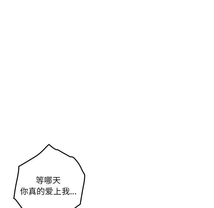 极乐之神 - 第25話 - page 152