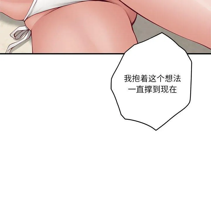 极乐之神 - 第25話 - page 156