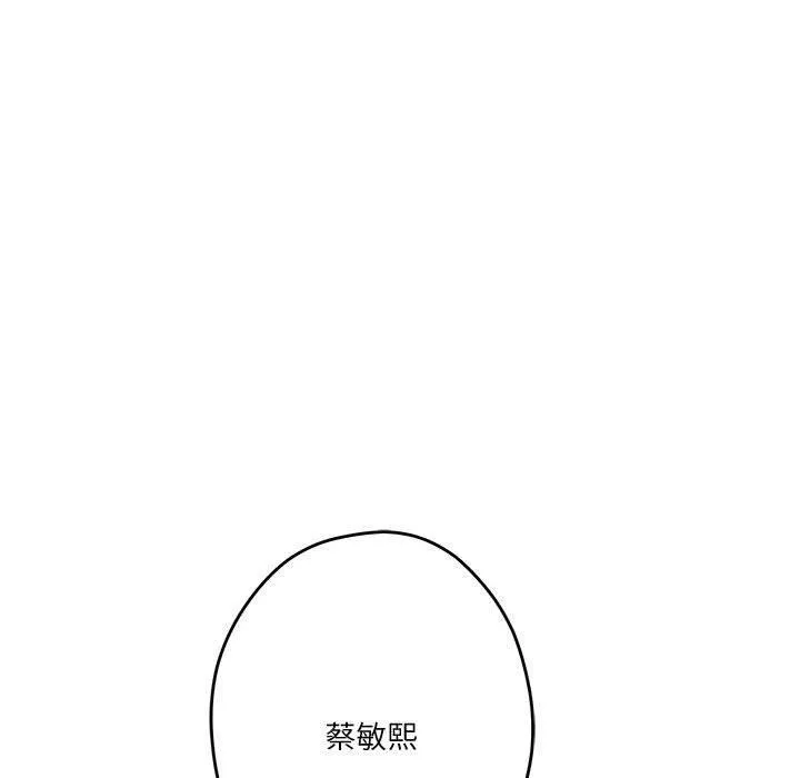 极乐之神 - 第25話 - page 161
