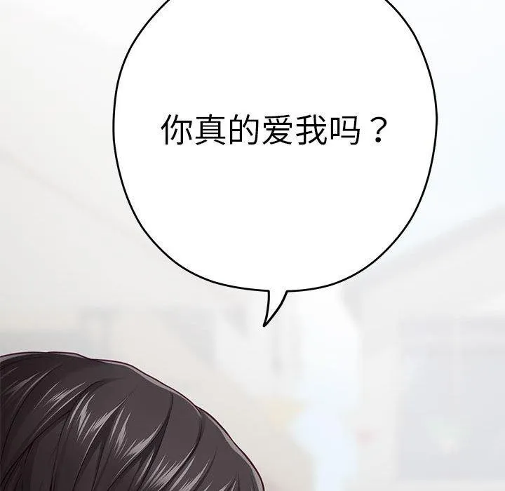 极乐之神 - 第25話 - page 163