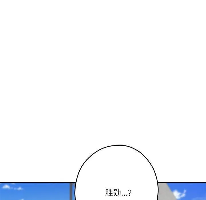 极乐之神 - 第25話 - page 174