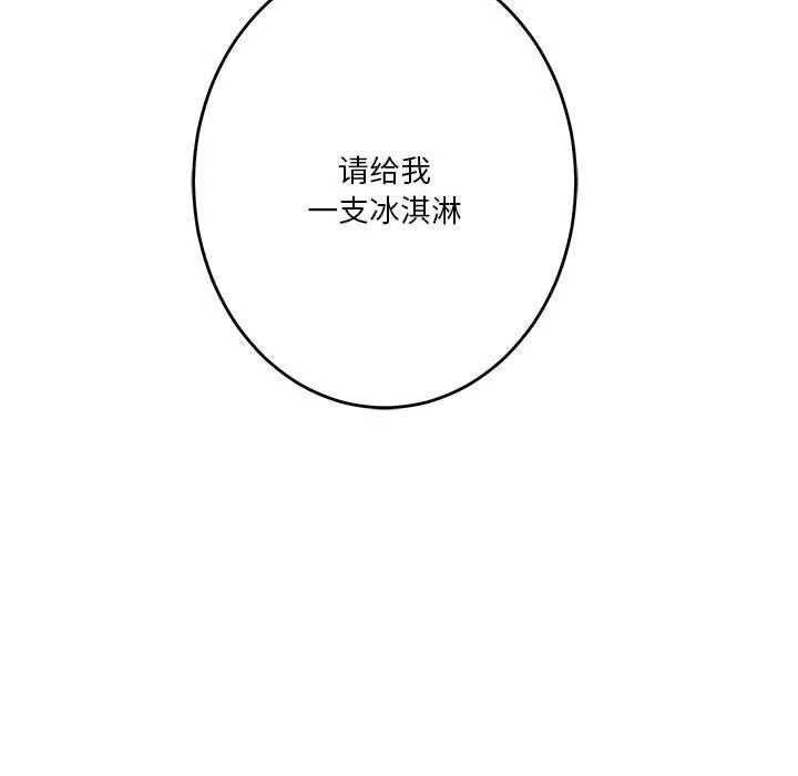 极乐之神 - 第25話 - page 194
