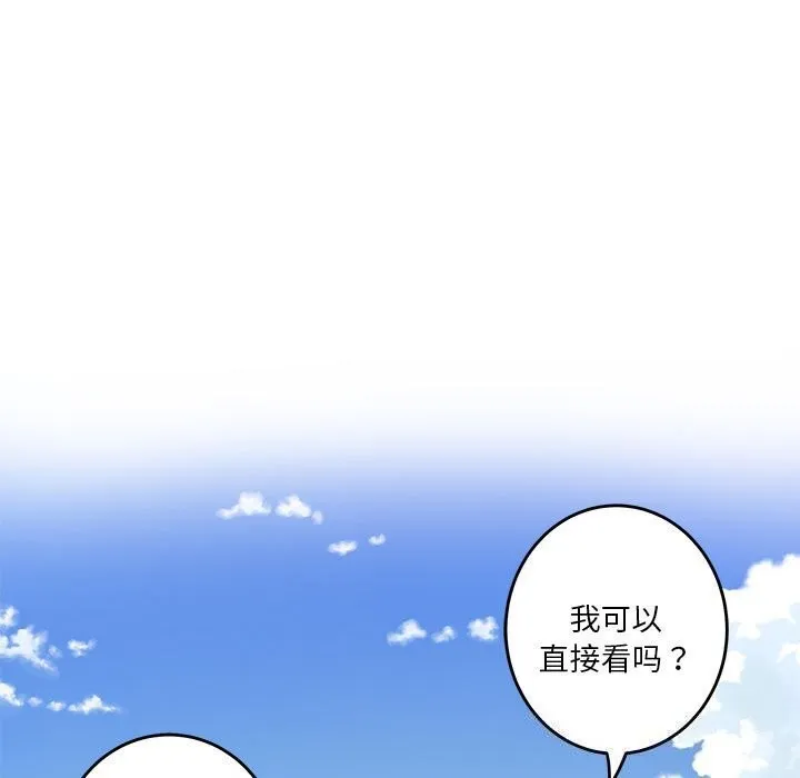 极乐之神 - 第32話 - page 23