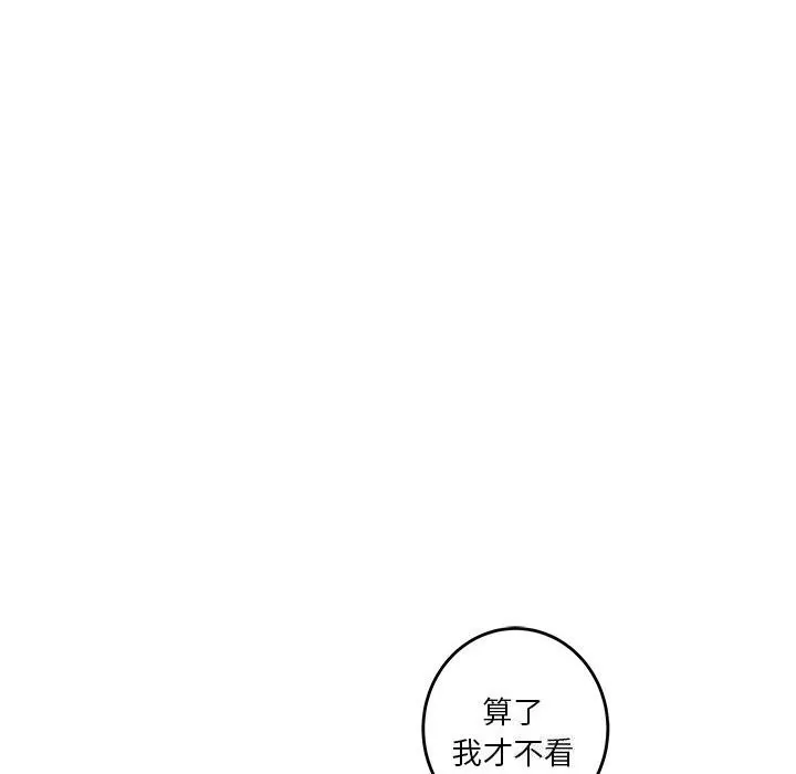 极乐之神 - 第32話 - page 28