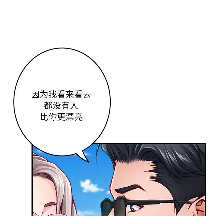 极乐之神 - 第32話 - page 31