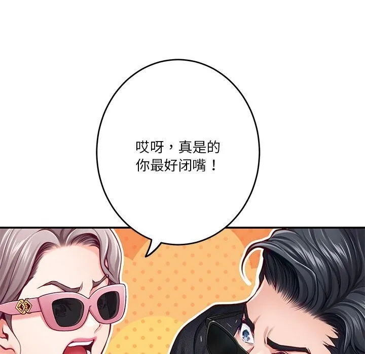 极乐之神 - 第32話 - page 33