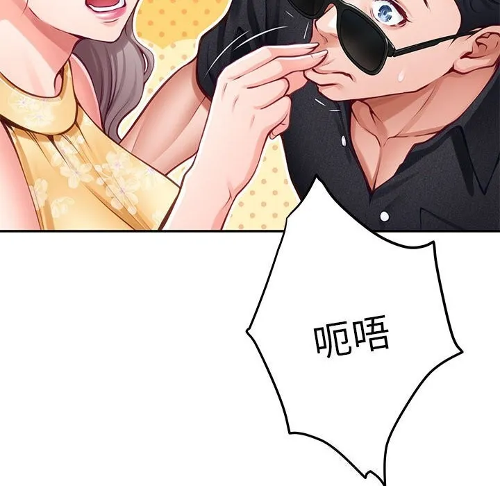 极乐之神 - 第32話 - page 34