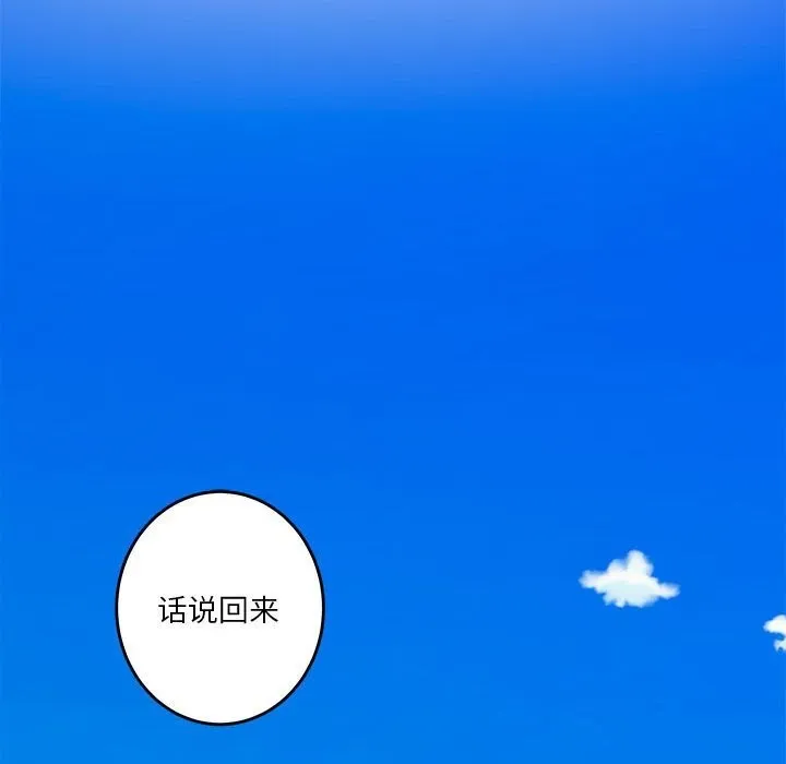极乐之神 - 第32話 - page 43
