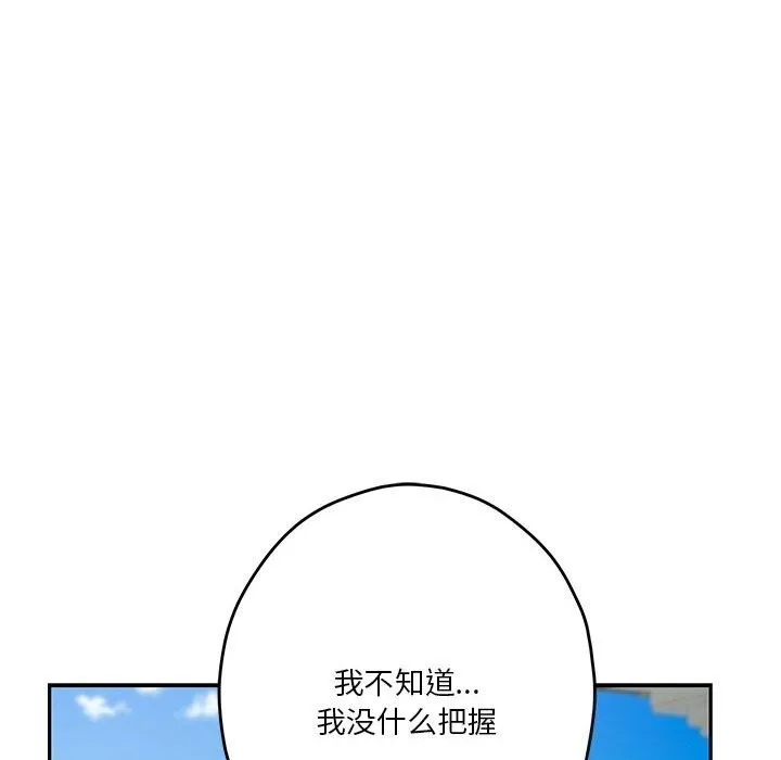 极乐之神 - 第32話 - page 47