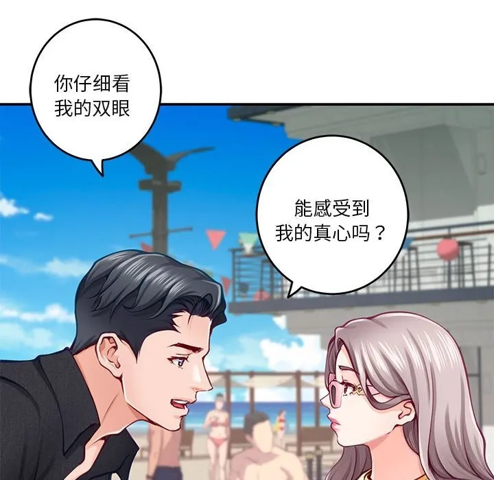 极乐之神 - 第32話 - page 53