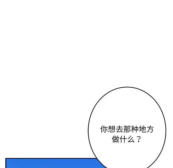 极乐之神 - 第32話 - page 68
