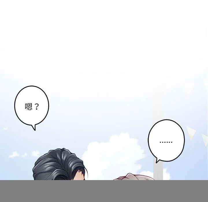 极乐之神 - 第32話 - page 71